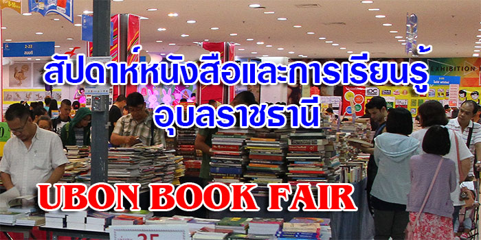 ubon-book-fair-01.jpg
