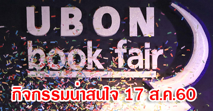 ubon-book-fair-2017-08-17.jpg