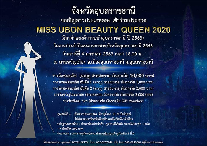 miss-ubon-beauty-queen-2020-01.jpg