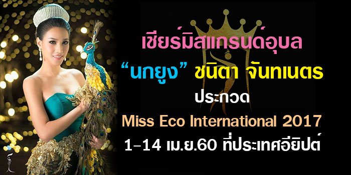 Miss-Eco-International-01.jpg