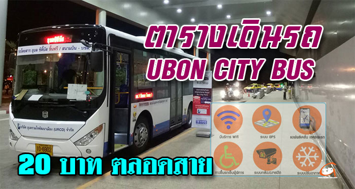 ubon-city-bus-01.jpg