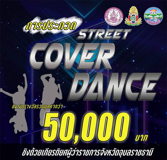 Street-Cover-Dance-งานกาชาด-02.jpg