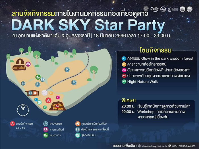 Dark-Sky-Star-Party-Ubon-04.jpg