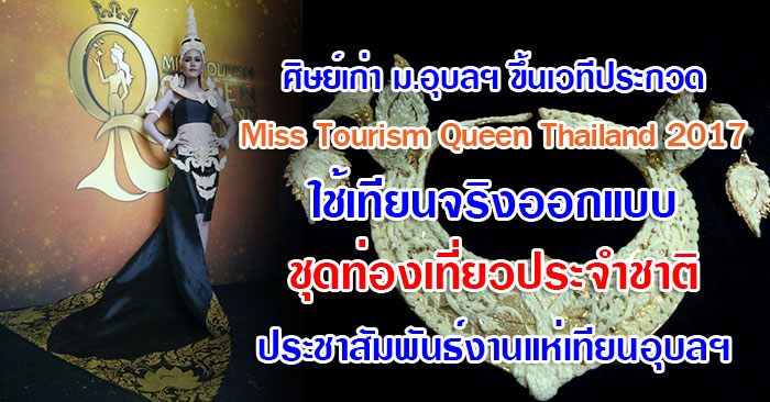 Miss-Tourism-Queen-Thailand-2017-01.jpg