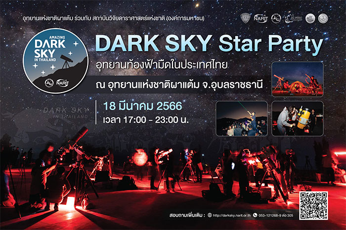 Dark-Sky-Star-Party-01.jpg