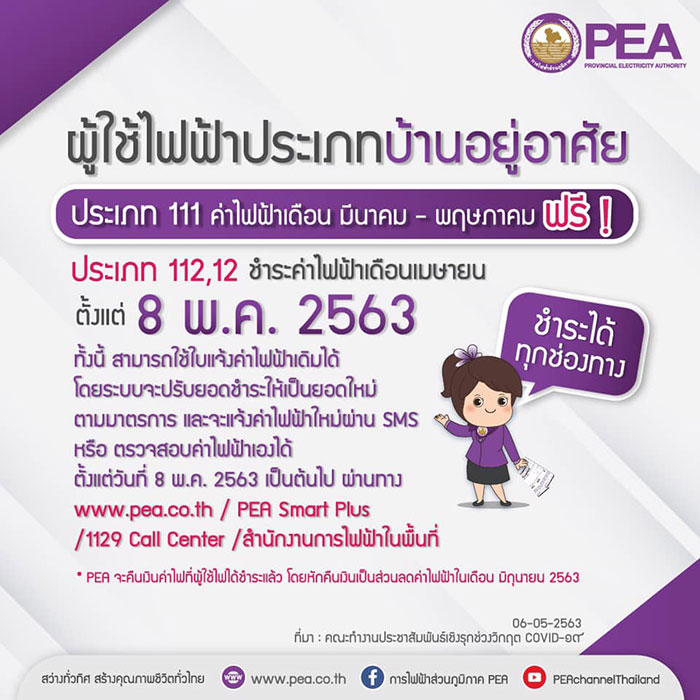 PEA-ช่วยผู้ใช้ไฟฟ้า-03.jpg