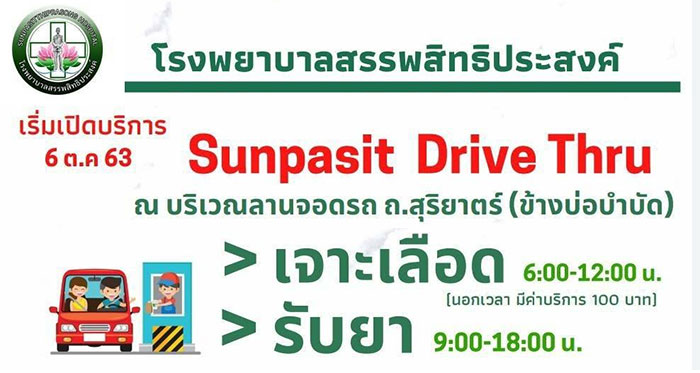 Sunpasit-Drive-Thru-01.jpg