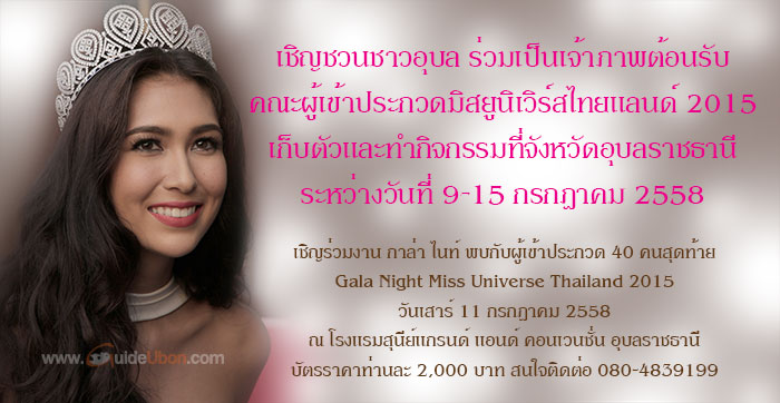 Miss-Universe-Thailand-2015-galanight-01.jpg