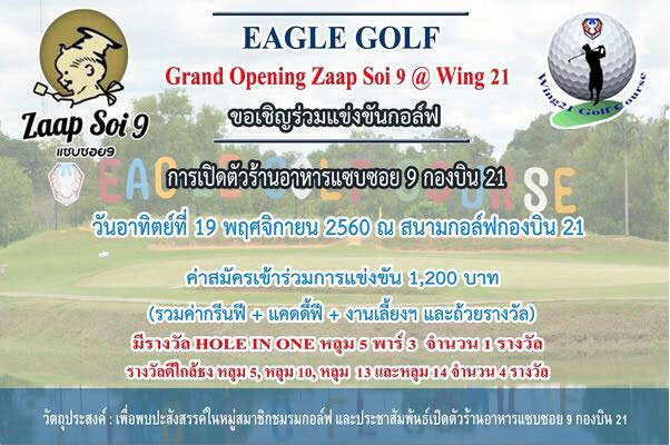 eagle-golf-zaapsoi9-wing21-01.jpg