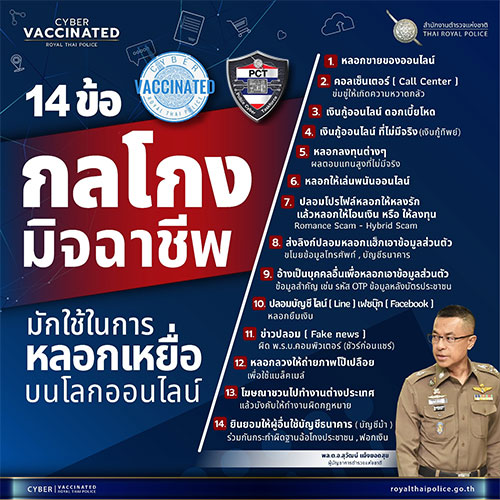 thaipolice-online-02.jpg