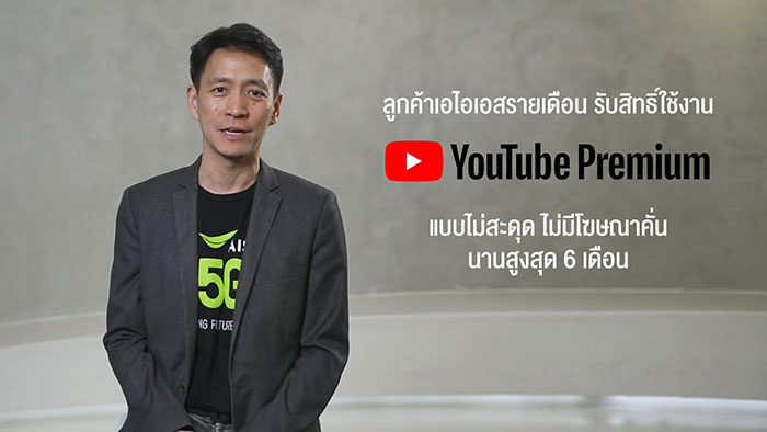 AIS-YouTube-Premium-03.jpg