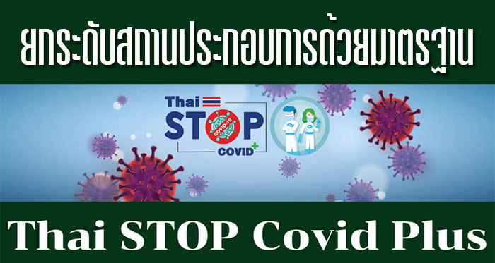 Thai-STOP-Covid-Plus-01.jpg