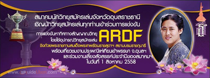 ARDF-นักวิทยุสมัครเล่น-อุบล-01.jpg
