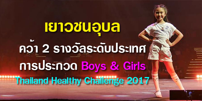 Thailand-Healthy-challenge-2017-01.jpg