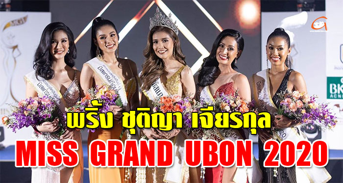 miss-grand-ubon-2020-01.jpg