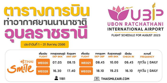 ubon-airport-Aug2023_01.jpg