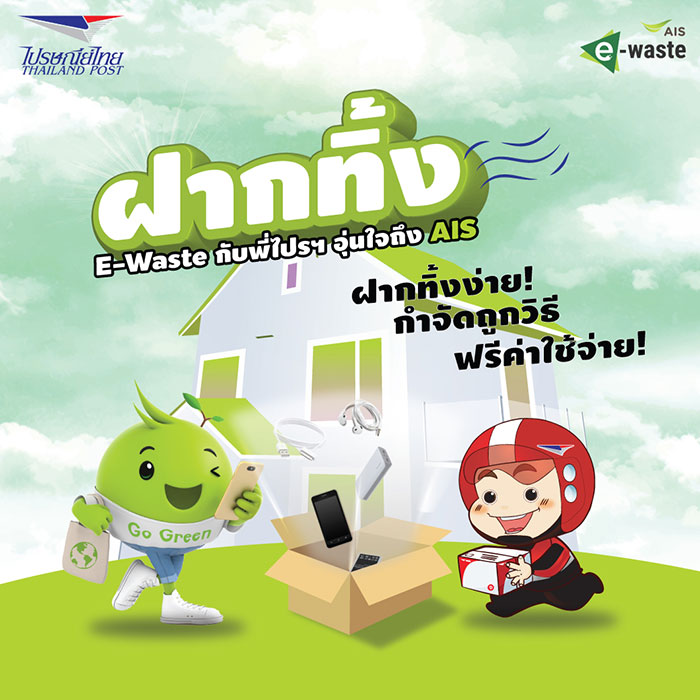 E-Waste-AIS-05.jpg
