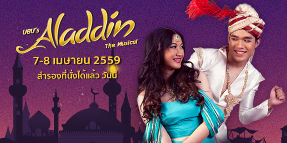 Aladdin-Ubon-01.jpg