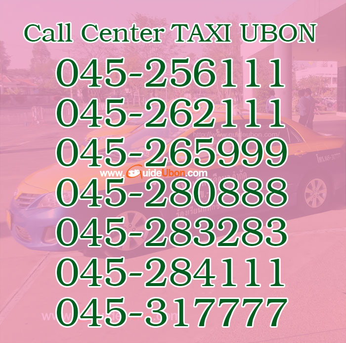 call-center-taxi-ubon.jpg