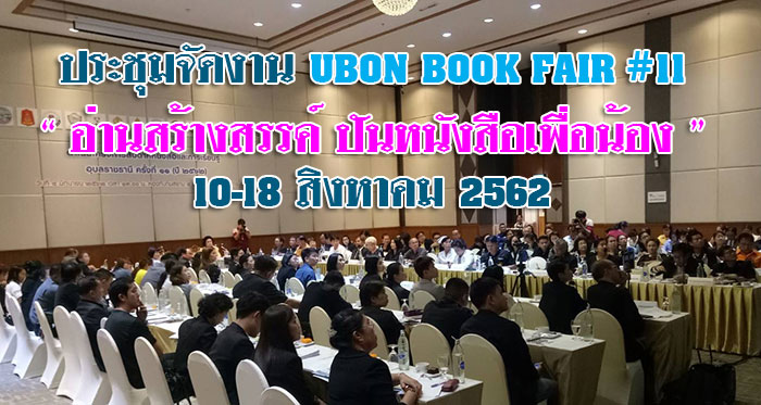 ubon-book-fair-no11-01.jpg
