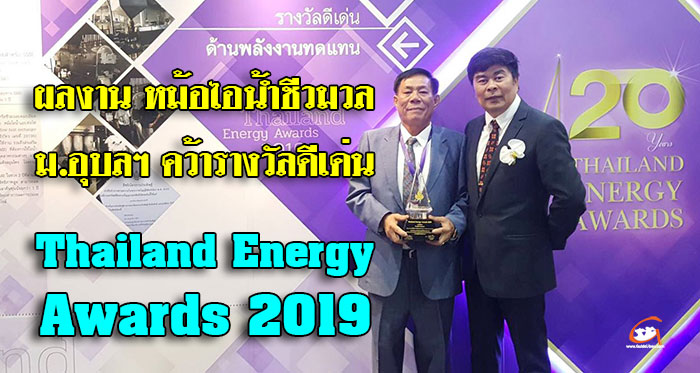Thailand-Energy-Awards-2019-01.jpg