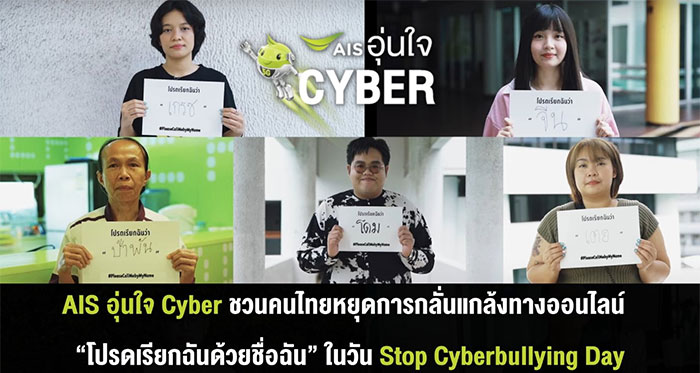 Stop-Cyberbullying-Day-01.jpg