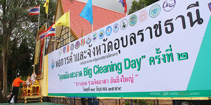 อุบล-เมืองสะอาด-big-cleaning-day-01.jpg