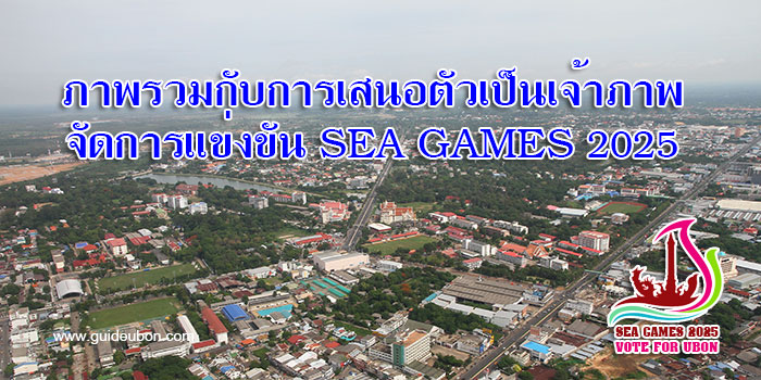 sea-games-2025-ubon-01.jpg