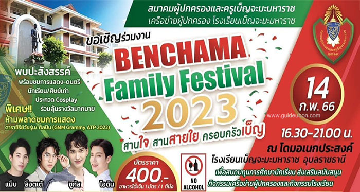Benchama-Fammily-Festival-2023-01.jpg