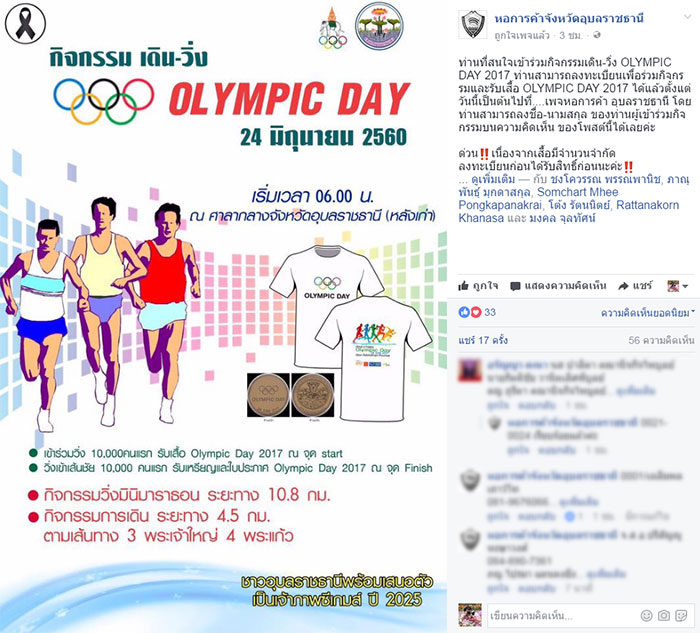 olympic-day-ubon-ลงทะเบียน-รับเสื้อ-02.jpg