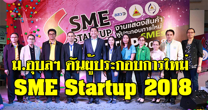 SME-Startup-2018-01.jpg