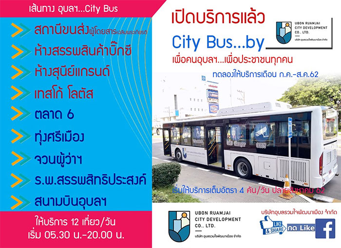 smart-bus-ubon-02.jpg