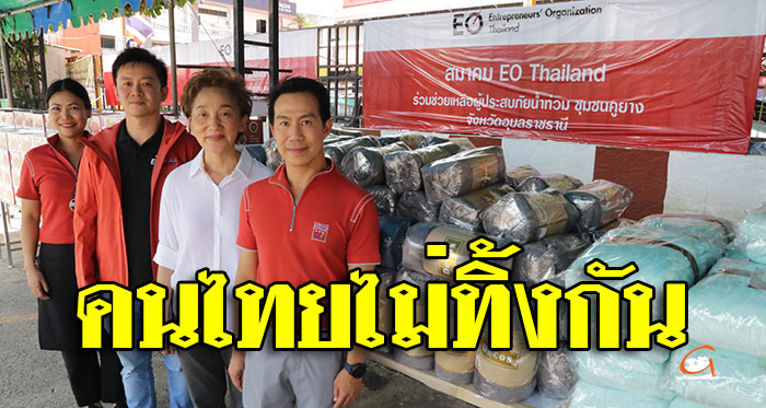 EO-Thailand-saveubon-01.jpg