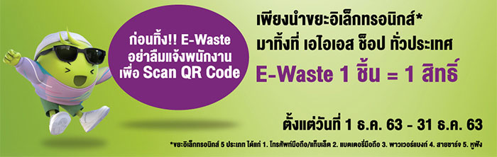 AIS-E-Waste-03.jpg
