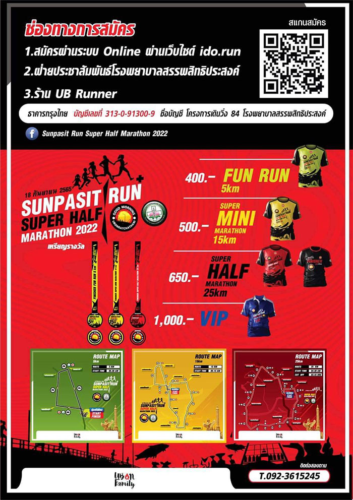 sunpasit-run-2022-รับสมัคร-02.jpg