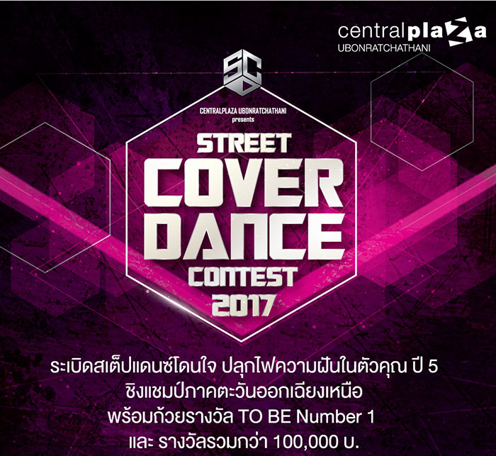 STREET-COVER-DANCE-CONTEST-2017-02.jpg