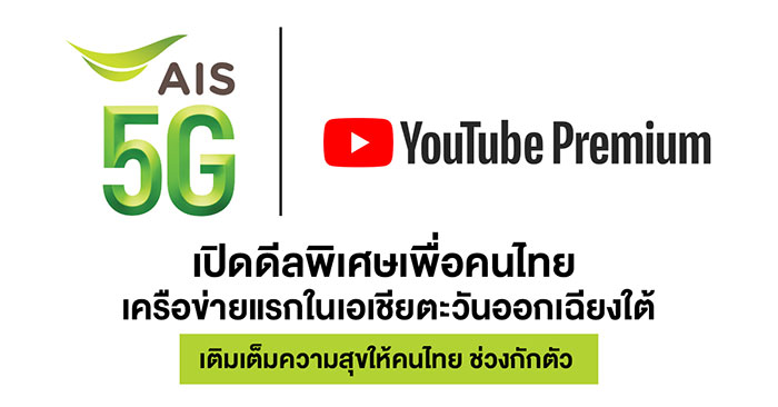 AIS-YouTube-Premium-02.jpg