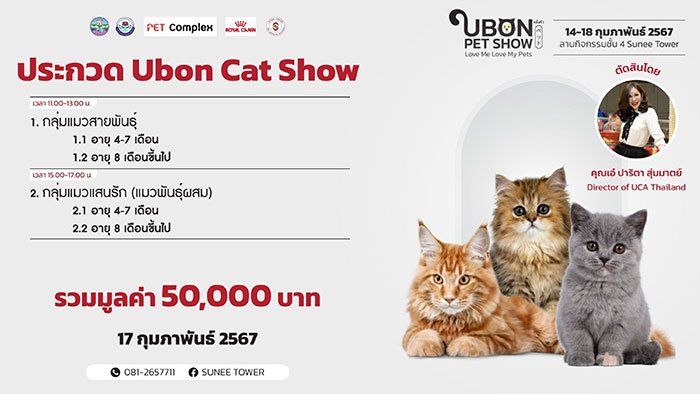UBON-PET-SHOW-2024-6.jpg