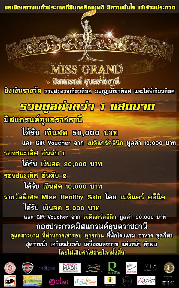 miss-grand-ubon-10.jpg