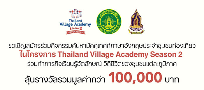 Thailand-Village-Academy-Season2-02.jpg