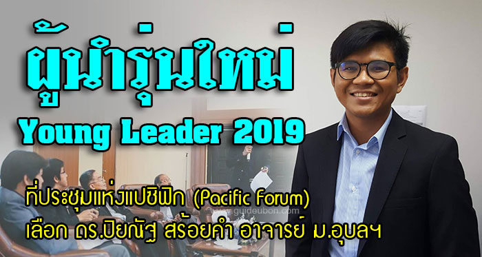 Young-Leader-2019-ปิยณัฐ-สร้อยคำ-01.jpg