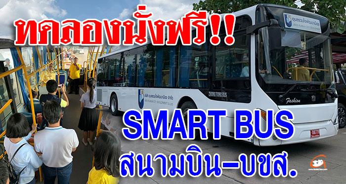 smart-bus-ubon-01.jpg