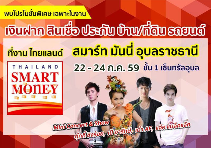 thailand-smart-money-ubon-02.jpg