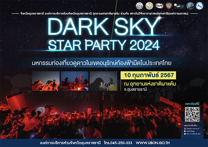 Dark-Sky-Star-Party-2024-02.jpg