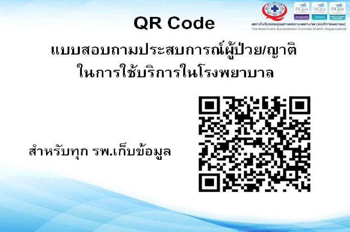 QR-Code-แบบสอบถาม-รพ-สรรพสิทธิ์-01.jpg