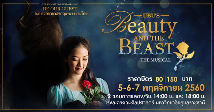 UBU-Beauty-and-the-Beast-01.jpg