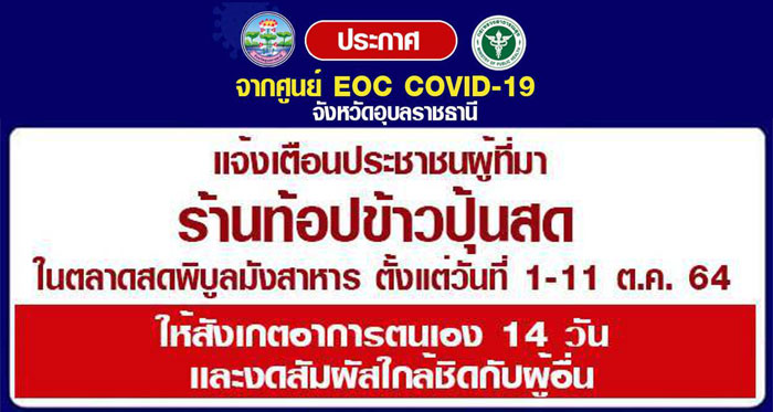 EOC-COVID-19-ท้อปข้าวปุ้นสด-01.jpg