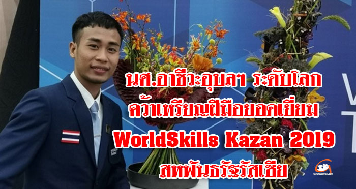 WorldSkills-Kazan-2019-01.jpg