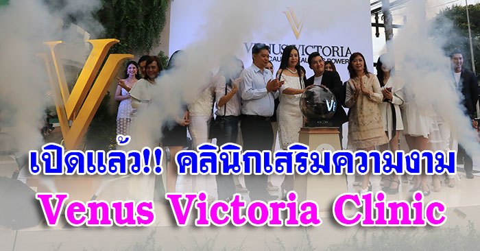 Venus-Victoria-Clinic-Ubon-01.jpg