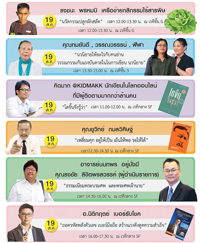 ubon-book-fair-2017-08-19a.jpg